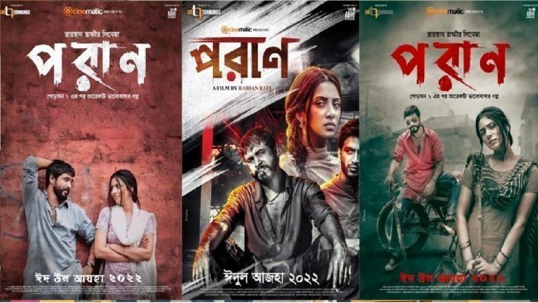 রোববার অস্ট্রেলিয়ায় মুক্তি পাচ্ছে ‘পরাণ’ : ১৬ শোয়ের অগ্রিম টিকিট শেষ