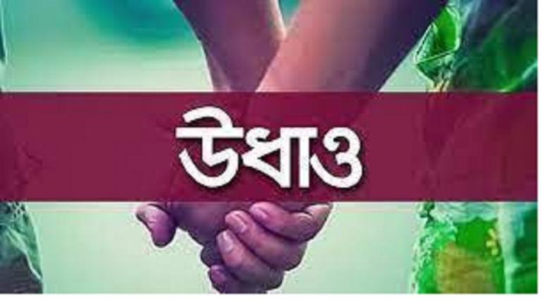 সুন্দরগঞ্জে প্রেমের টানে দুই জ্যা উধাও