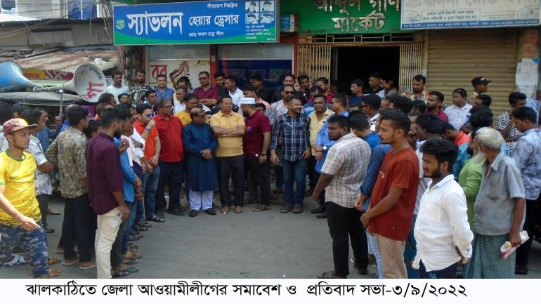 ঝালকাঠিতে বিএনপি’র দেশজুরে নৈরাজ্যের প্রতিবাদ সমাবেশ ও পথসভা