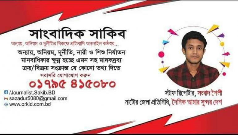 জ্বলন্ত সিগারেট মুখে ঢুকিয়ে ছাত্রীকে ধর্ষণচেষ্টা, কথিত সাংবাদিক আটক