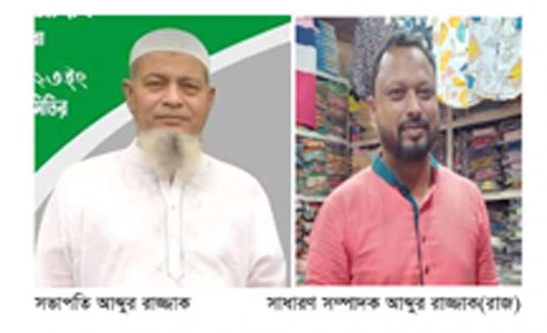 রাজারহাট উপজেলা সদর বণিক সমিতির ত্রি-বার্ষিক নির্বাচনে সভাপতি আঃ রাজ্জাক ও সাধারন সম্পাদক আঃ রাজ্জাক(রাজ)