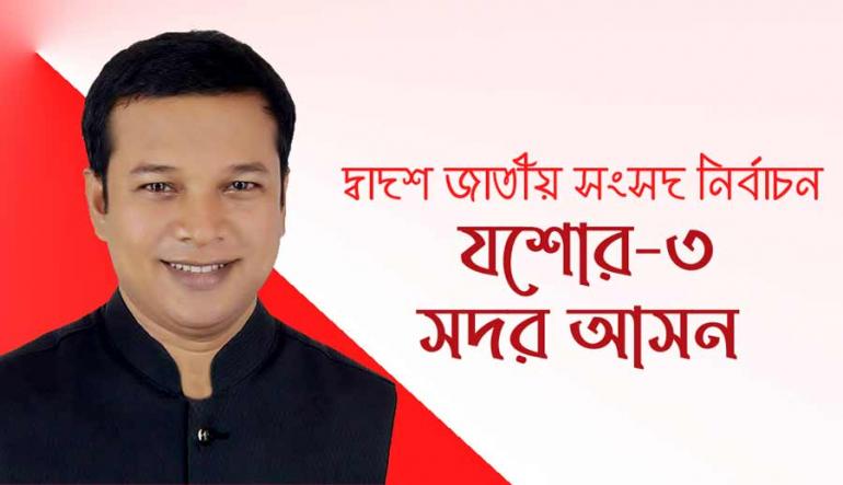 আওয়ামী লীগের সদস্য দেলোয়ার রহমান দিপু